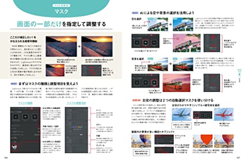写真のことが全部わかる本 完全版 8