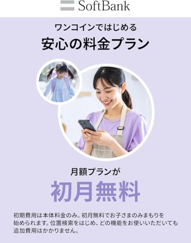 みまもりGPS 3