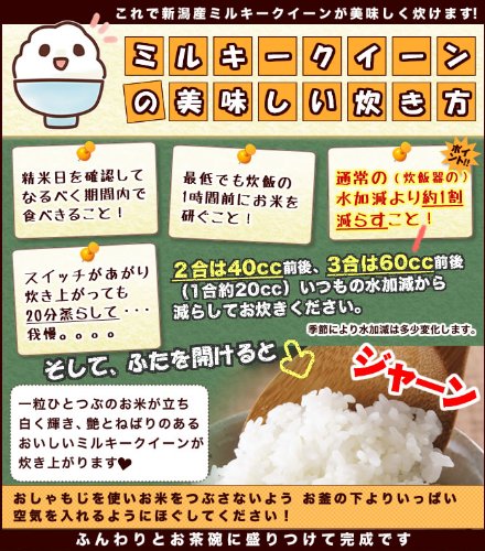 新潟県産 ミルキークイーン 5