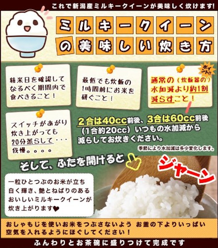 新潟県産 ミルキークイーン 5
