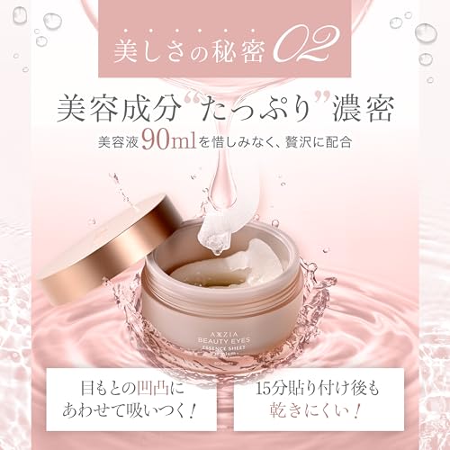ビューティーアイズ エッセンスシート プレミアム プラス  4