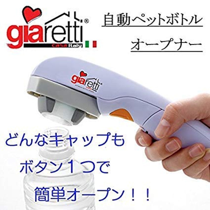 自動らくらくペットボトルオープナー 4