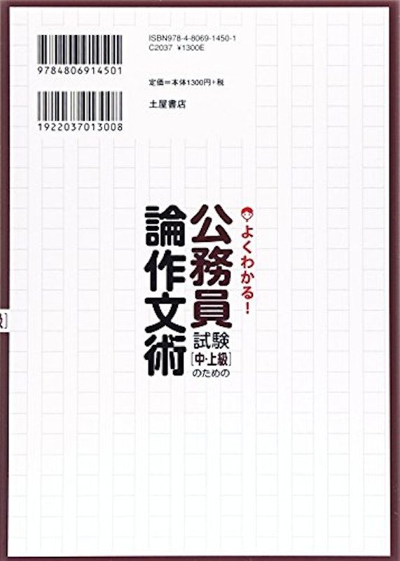 よくわかる! 公務員試験【中・上級】のための論作文術 2