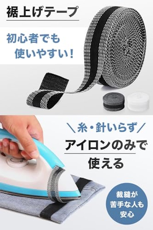 すそ上げテープ 2