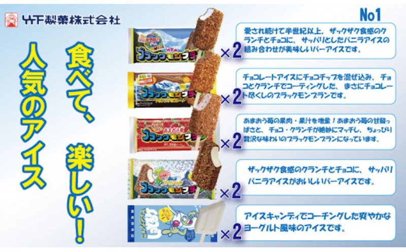 竹下製菓アイスバラエティセット 2