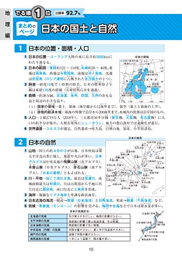 中学入試 でる順過去問 社会 合格への1008問 四訂版 5