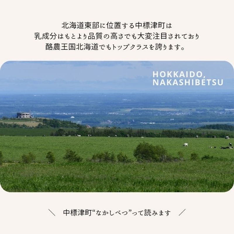 なかしべつ牛乳プレミアム NA2 MILK 2