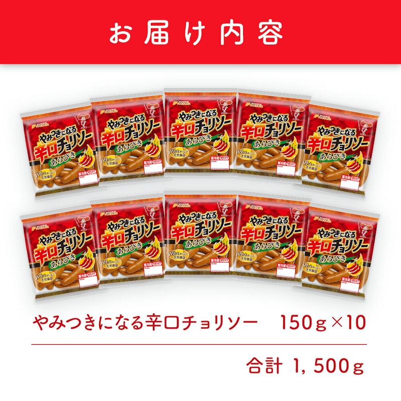 やみつきになる辛口チョリソー 3