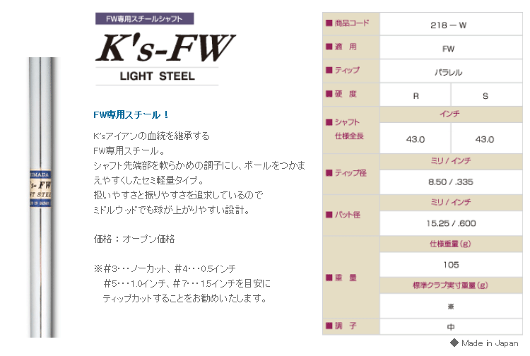 FW専用スチールシャフト 2