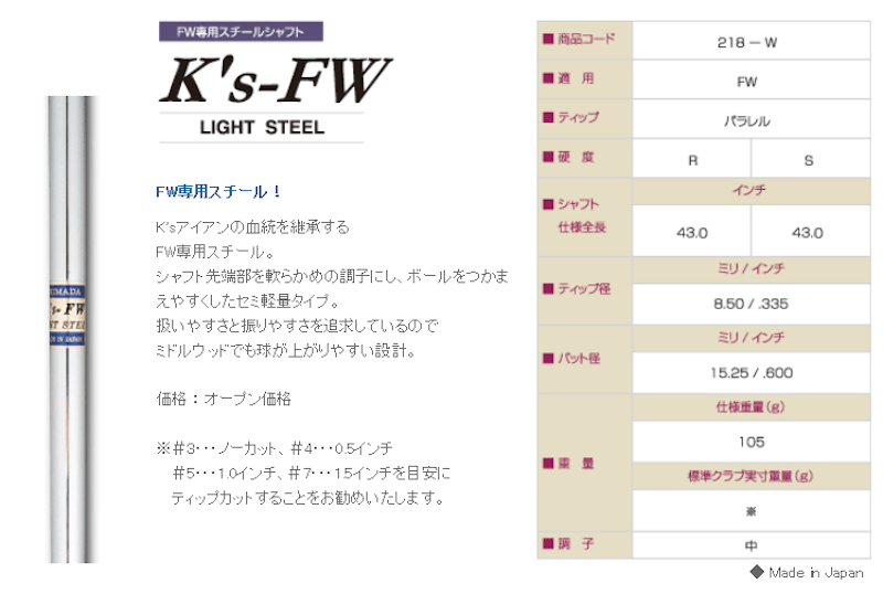 FW専用スチールシャフト 2
