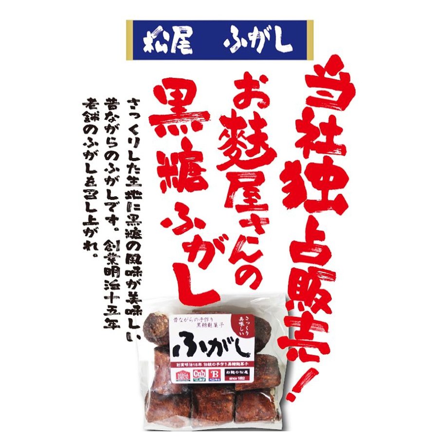 昔ながらの ふがし 2