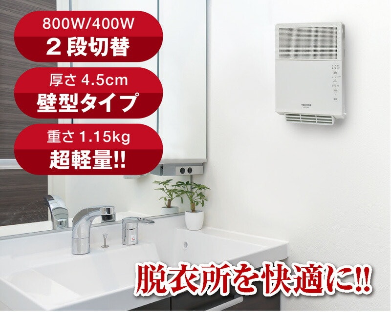 壁掛セラミックファンヒーター800W 3