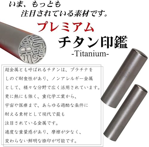 日本製チタン印鑑 2