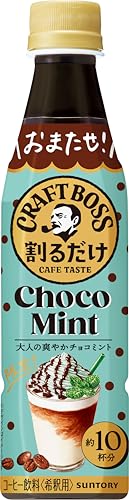 チョコミントラテベース 1