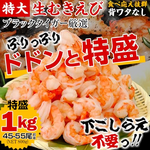 特大むきえび ブラックタイガー 3