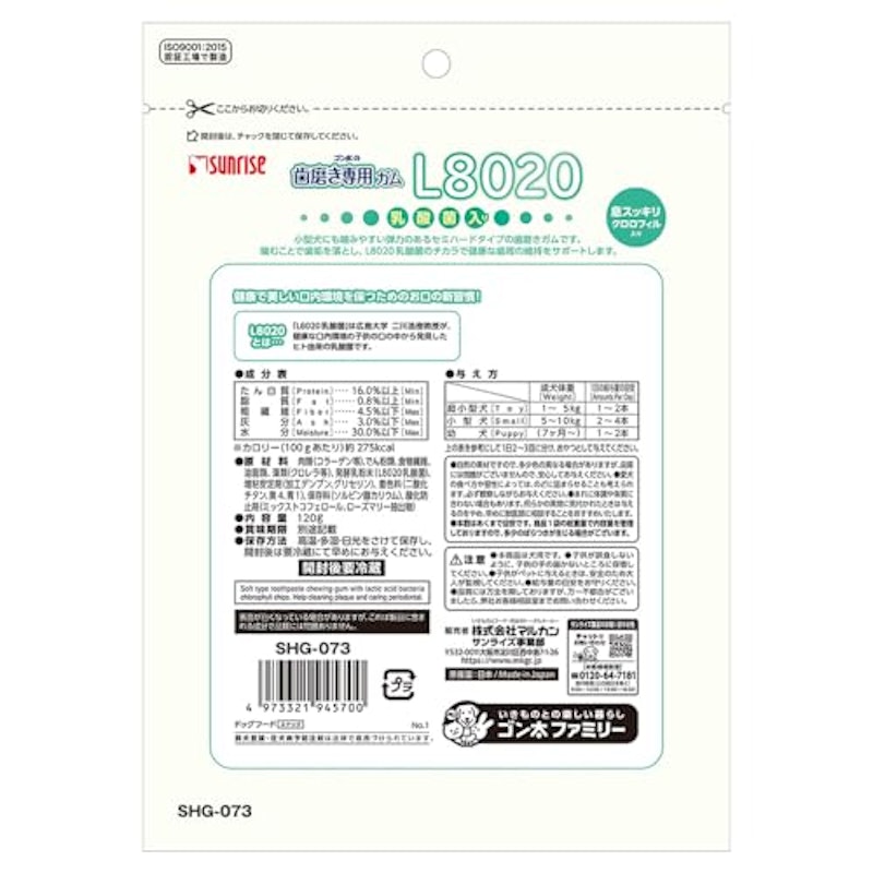 ゴン太の歯磨き専用ガムSSサイズ L8020乳酸菌入り クロロフィル入り 3