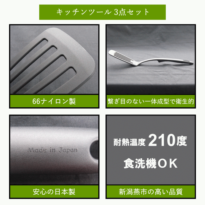 選べるキッチンツール 3点セット 3