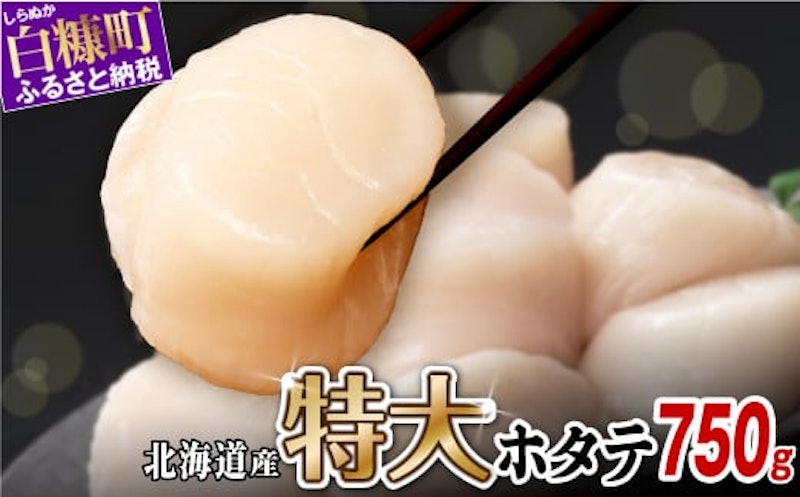 オホーツク産お刺身用ホタテ特大サイズ 1
