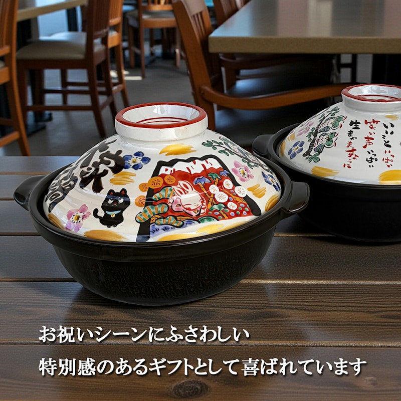 祝おめでとう 土鍋 4