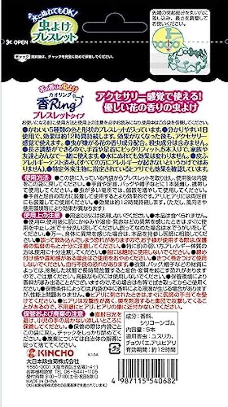 虫よけ カオリング ブレスレットタイプ 2