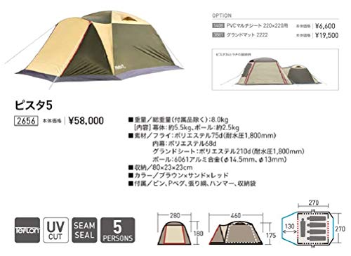 オガワ　ogawa ピスタ5 ドーム型テント【限定】グランドシート+マット付グランドシート