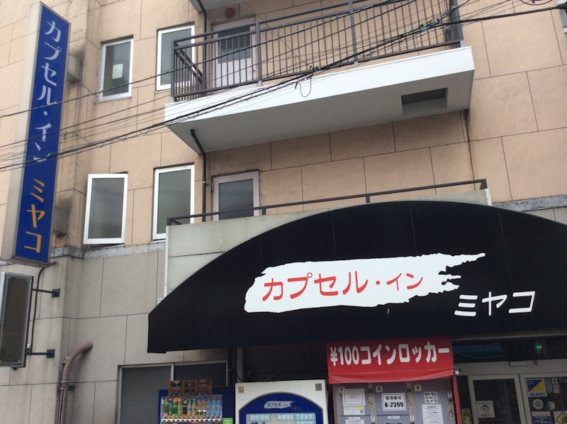 カプセル inn都 1