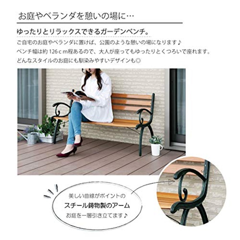 カントリー風 ガーデンベンチ 5