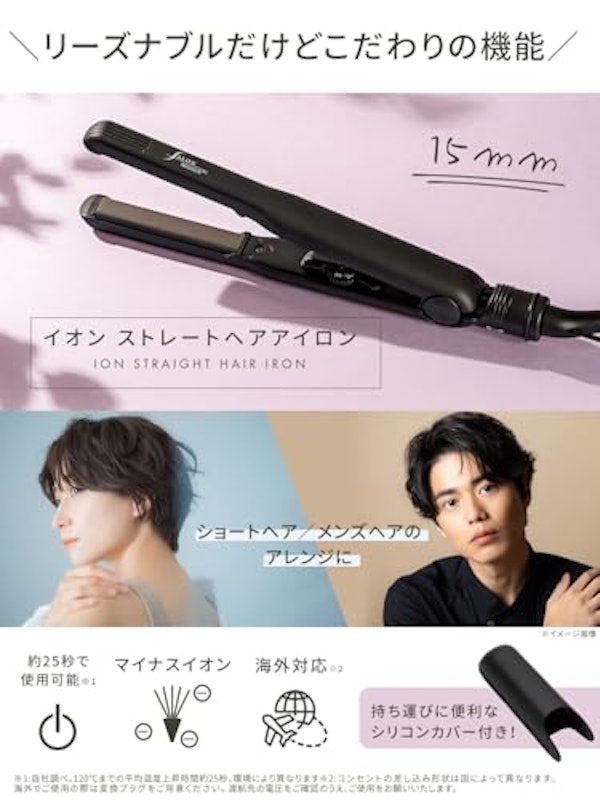 イオンストレートヘアアイロン 2