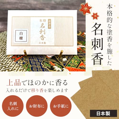 眞平香 本格 名刺香 2