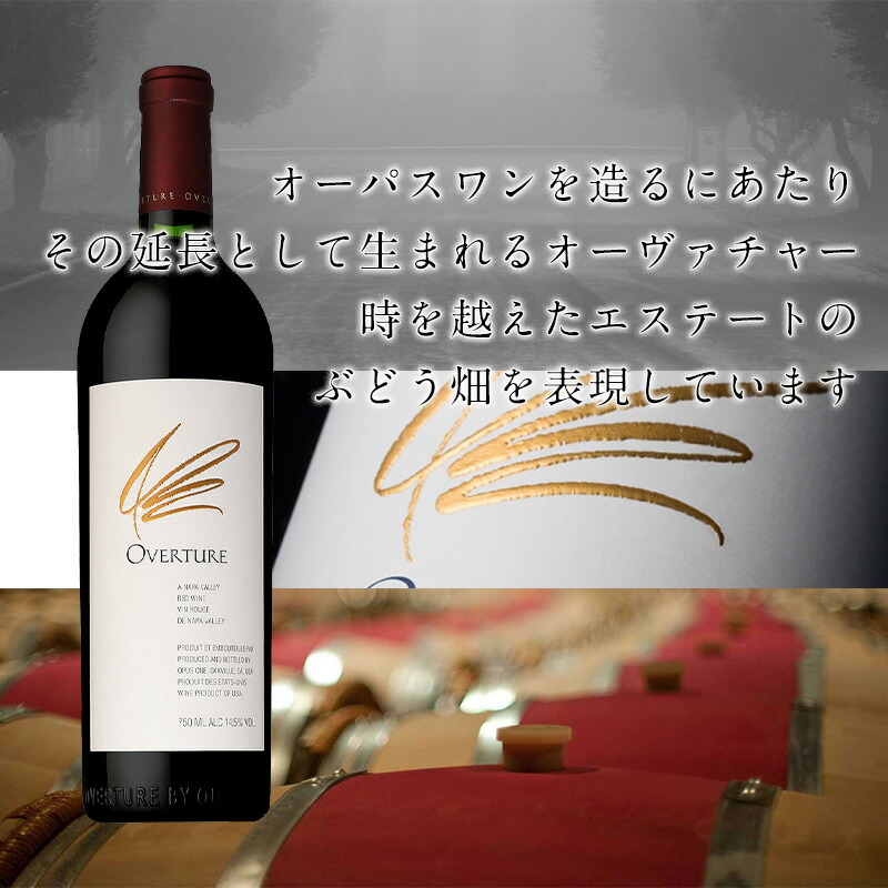 Overture by Opus One オーパスセカンド 2