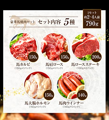 豪華馬焼肉セット 2