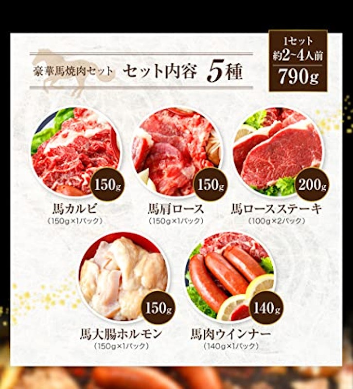 豪華馬焼肉セット 2