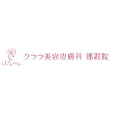 クララ美容皮膚科 ほくろ除去 1
