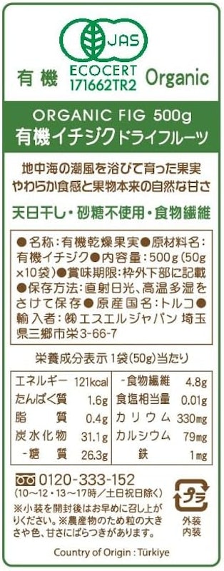 有機ソフトドライ イチジク 4