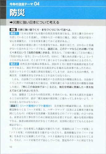 2025年度版 公務員試験 論文・面接で問われる行政課題・政策論のポイント 2