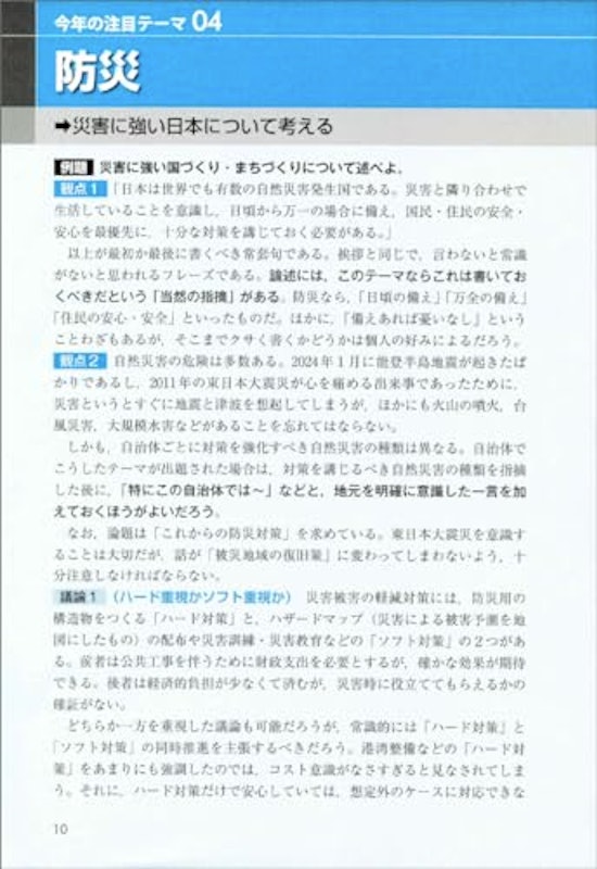 2025年度版 公務員試験 論文・面接で問われる行政課題・政策論のポイント 2