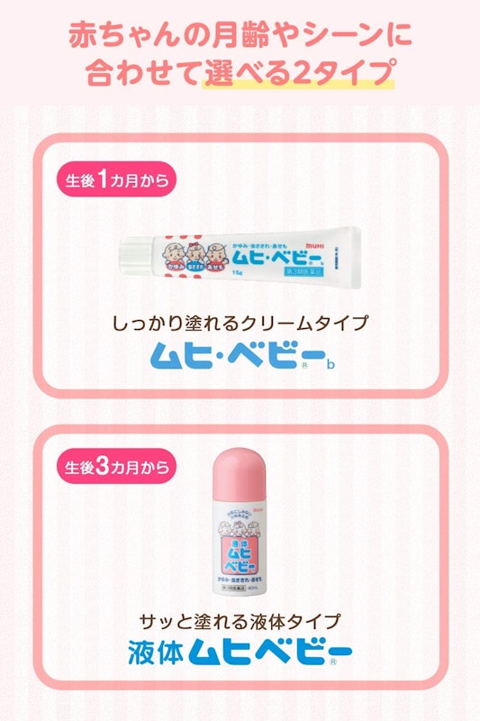 ムヒ ベビーb 7