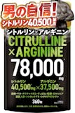 アルギニンサプリのおすすめ人気ランキング【2026年5月】 3