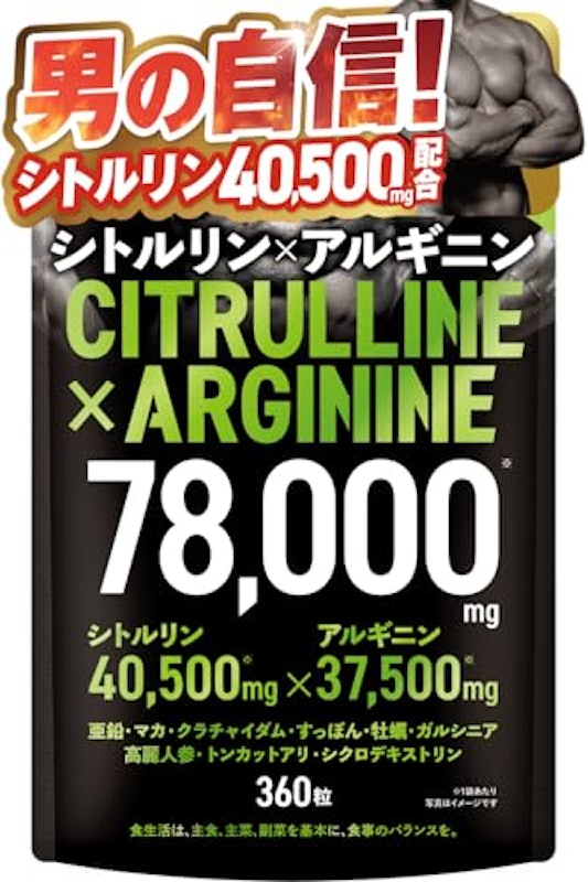 シトルリン×アルギニン 1