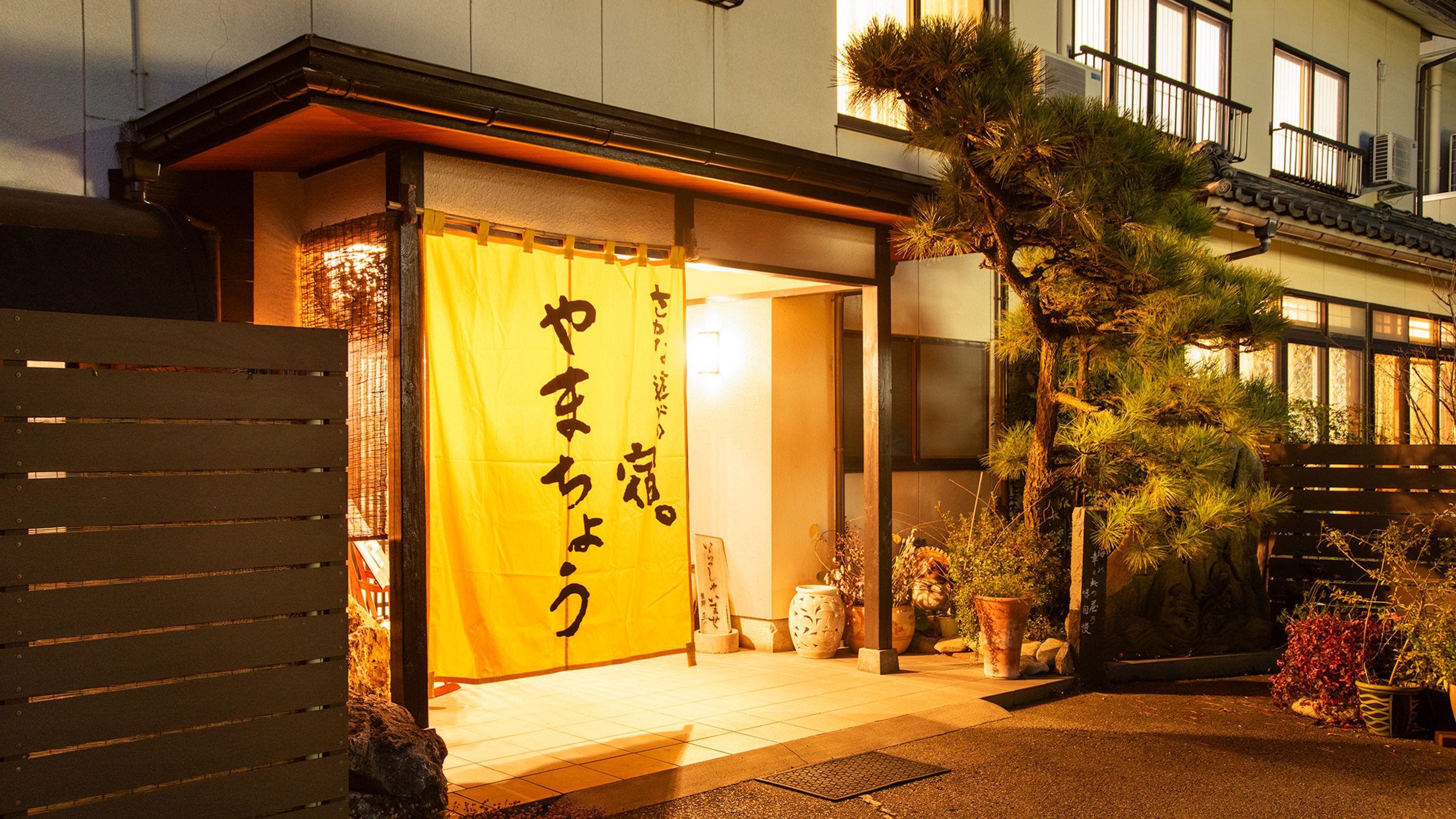 さかな遊びの宿　やまちょう 1