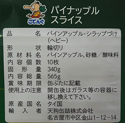 パイナップルスライス 4