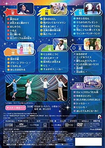 「おかあさんといっしょ」スタジオライブ・コレクション ～うたをあつめて～ 2