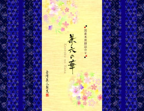 兼六の華 2