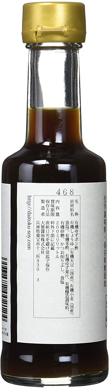 有機ゆずポン酢 2