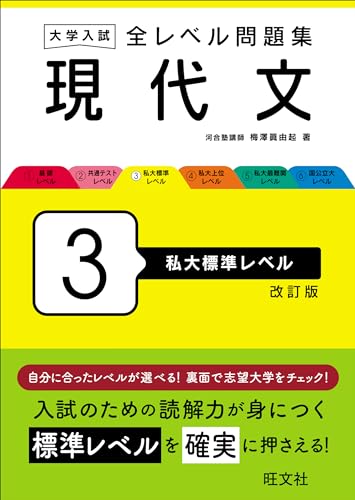 大学受験用現代文参考書&問題集のおすすめ人気ランキング【2025