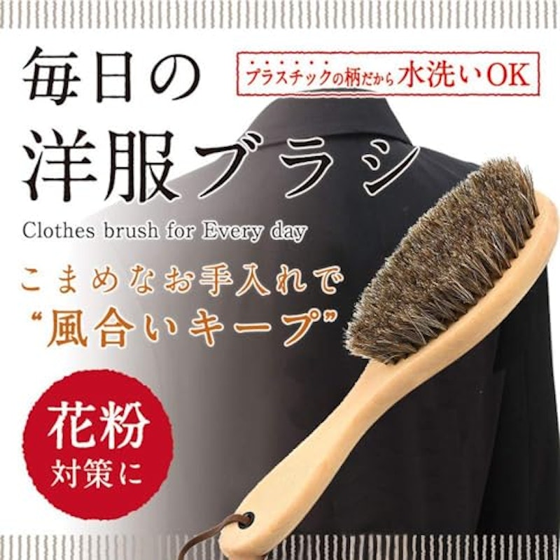 洋服ブラシ 2