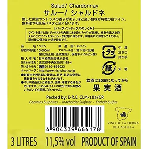 サルー シャルドネ 2
