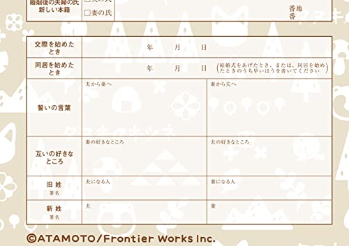 婚姻届 タヌキとキツネ 4