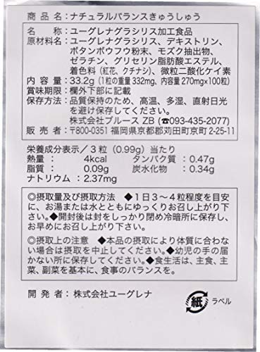 ユーグレナ サプリ ミドリムシ きゅうしゅう 7