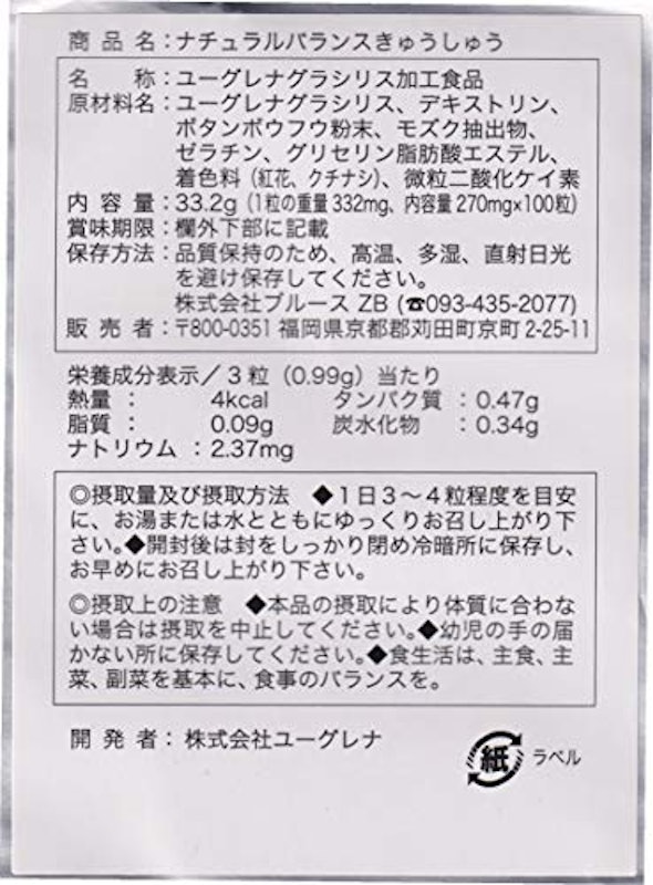 ユーグレナ サプリ ミドリムシ きゅうしゅう 7